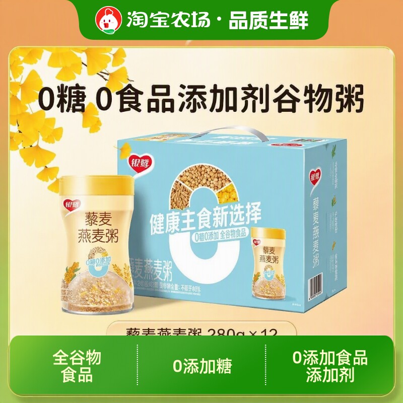 银鹭藜麦燕麦粥无糖280g*12/24罐0糖0添加剂早餐粥速食即食全谷物