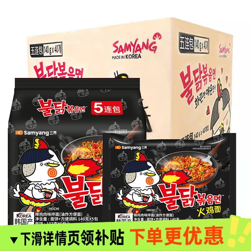 韩国网红三养超辣火鸡面整箱装进口干拌泡面方便面拌面批发