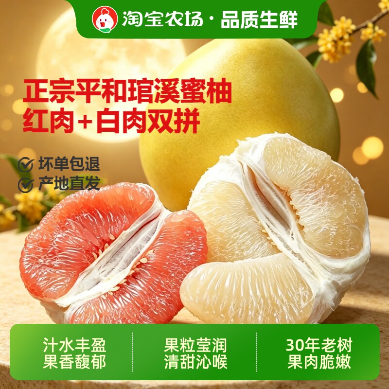 福建平和琯溪蜜柚红心红肉白肉新鲜当季柚子孕妇包邮农场正宗黄金