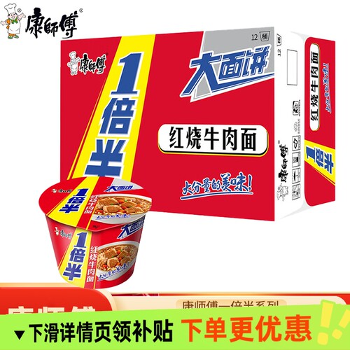 康师傅一倍半红烧牛肉面宿舍夜宵速食泡面方便面整箱桶装宿舍