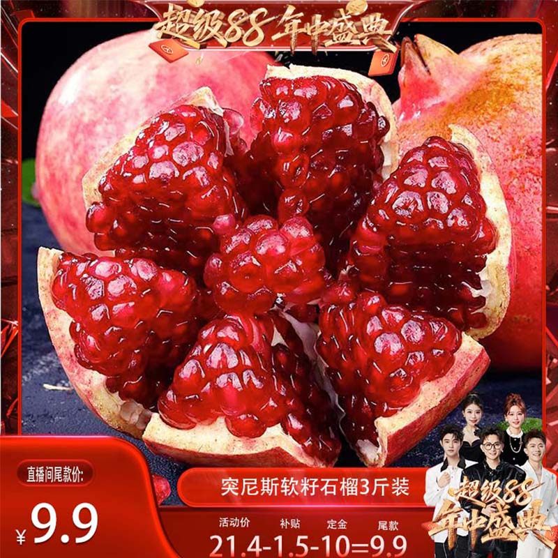 【香菇超级88年中盛典】四川突尼斯软籽石榴果肉饱满当季水果