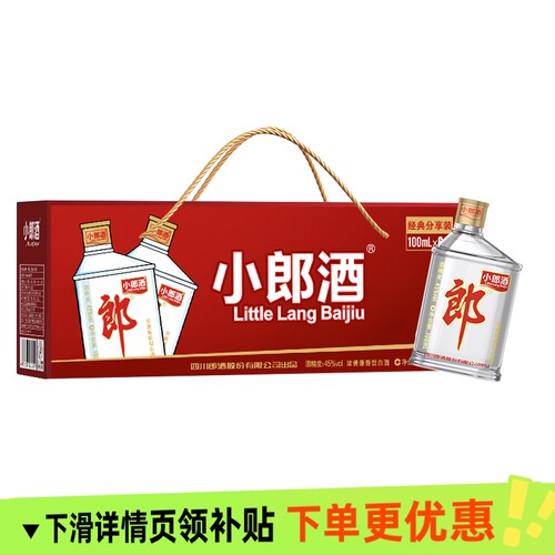 郎酒45度经典小郎酒浓酱兼香型白酒100mlx6瓶礼盒装包装泸州纯粮