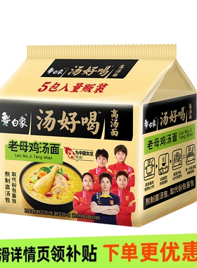 白象汤好喝高汤面老母鸡汤面香菜面110g×5包/10包方便面泡面