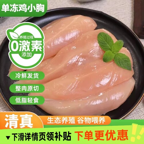 冷冻鸡胸肉新鲜鸡脯肉健身代餐