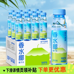 耶气满满100%椰子水电解质水香水椰椰青水椰气百分百纯多规格