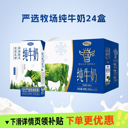 完达山纯牛奶高寒生态系列200ml*24盒早餐奶儿童孕妇老人礼盒