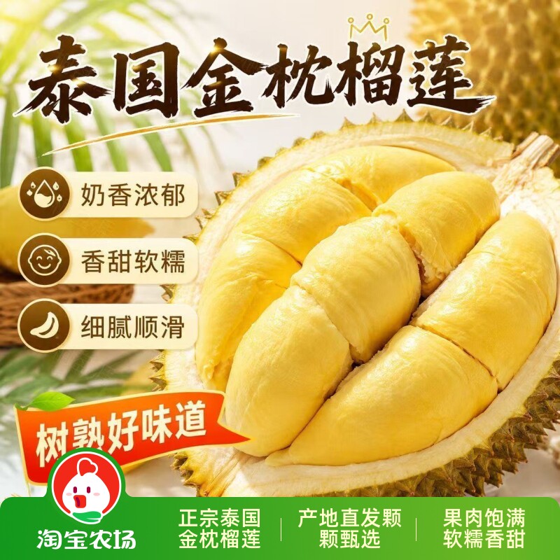 泰国纯进口榴莲新摘带壳果肉鲜果商超级新鲜软糯礼盒现摘农场保存