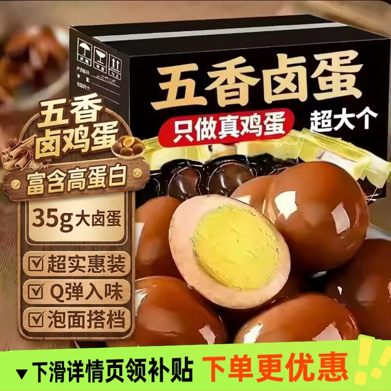 正宗五香卤蛋茶叶蛋泡面搭档早餐蛋非乡巴佬卤蛋解馋营养卤味新鲜 - 实物图