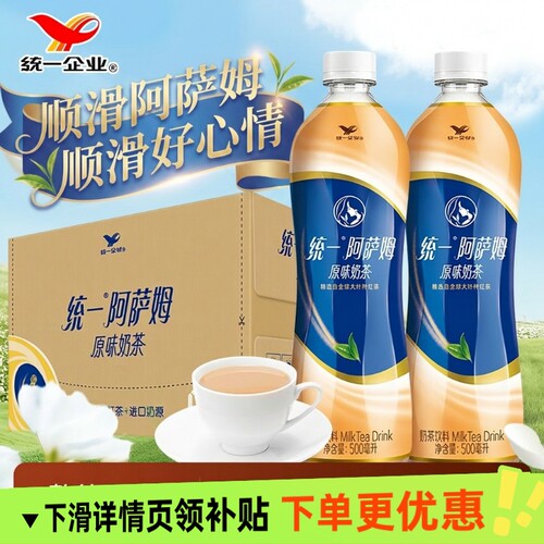 统一阿萨姆原味奶茶500ml-15瓶整箱下午茶饮料茉莉奶绿饮品白桃