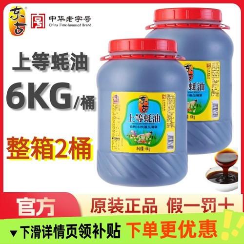 东古上等蚝油6kg大桶装商家用蚝香浓郁鲜味醇厚百搭厨房调味正品
