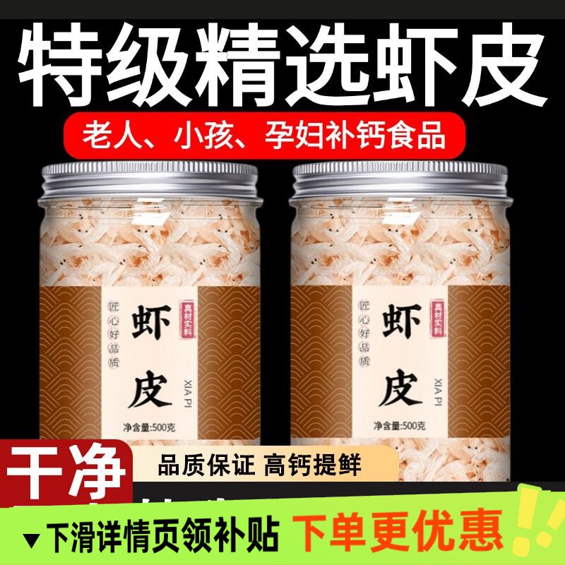 罐装虾皮250g干货特级新鲜淡干小虾米海米海鲜无盐补钙即食