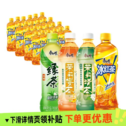 康师傅饮料500ml*15瓶绿茶茉莉花茶冰红茶调味茶整箱柚茶果汁热带
