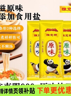 陈克明原味面条0钠食盐细圆挂面中宽精细方便速食整箱圆面含量