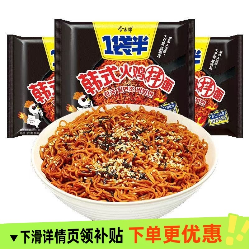 今麦郎火鸡面袋装133g韩式干拌面速食方便面辣酱拌面方便面,粮油调味/速食/干货/烘焙,冲泡方便面/拉面/面皮,淘宝优惠券,粉丝福利购,淘宝优惠卷