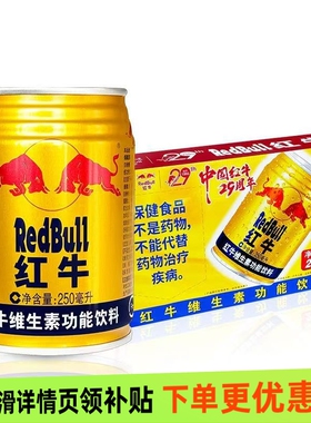 正宗功能红牛维生素功能性能量饮料250mlX24瓶整箱装运动功能饮料