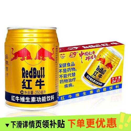 正宗功能红牛维生素功能性能量饮料250mlX24瓶整箱装运动功能饮料
