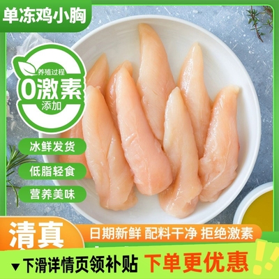 10斤去皮鸡小胸鸡胸肉代餐健身餐新鲜清真高蛋白低脂肪健