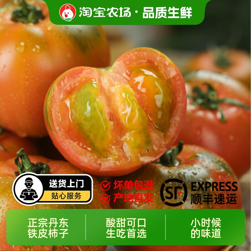 顺丰正宗丹东铁皮西红柿水果柿子碱地草莓西红柿自然吃新鲜番茄