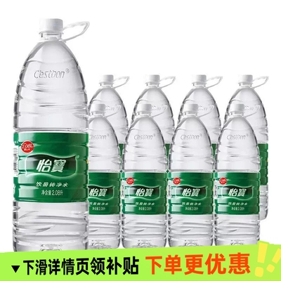 怡宝饮用水2.08Lx8瓶大瓶整箱批发家庭饮用水