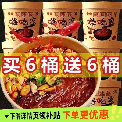 客尚嗨吃家酸辣粉细粉大桶装酸辣粉方便速食夜宵宿舍冲泡即食整箱