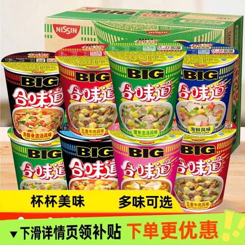 12杯日清合味道BIG大杯面整箱赤豚骨浓汤海鲜猪骨泡面速食方便面