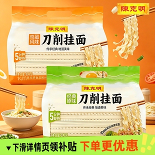 陈克明800g面条鸡蛋风味刀削挂面宽挂面油泼面原味拌面炒面早餐