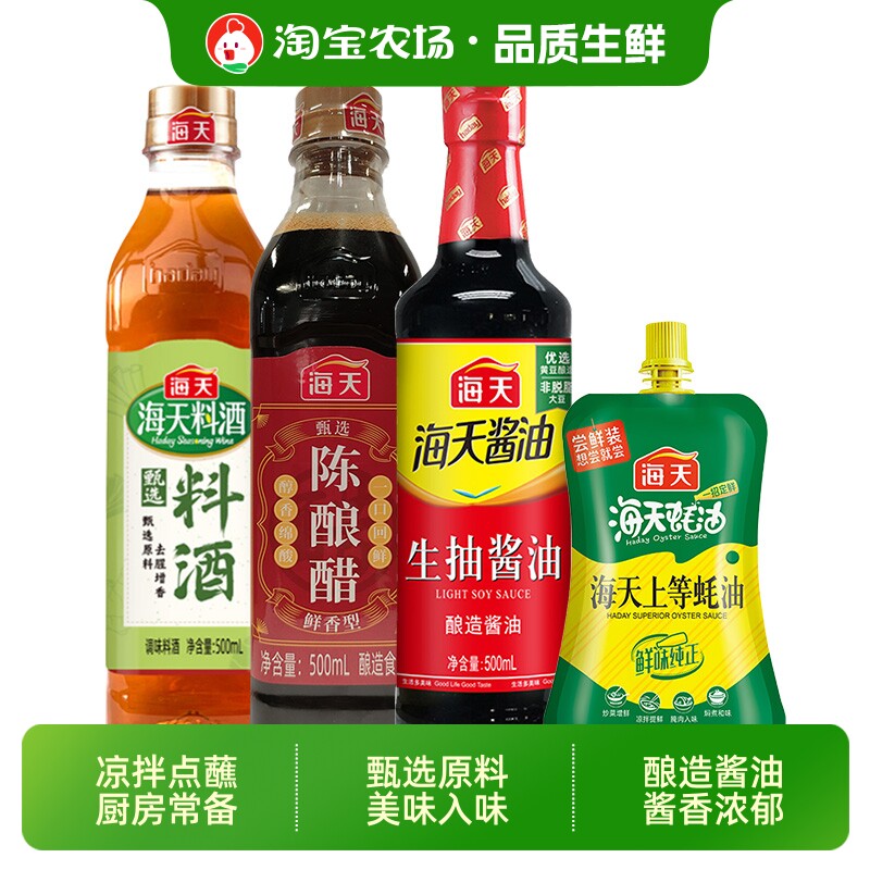 海天生抽酱油500ml/瓶增香提鲜