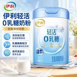 伊利轻活0乳糖全脂成人中老年乳糖不耐受高钙高蛋白营养奶粉