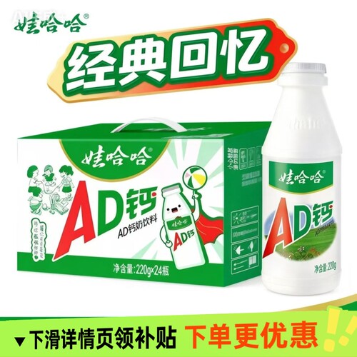 娃哈哈ad钙奶220ml儿童早餐含乳饮料学生宿舍儿童早餐娃哈哈AD钙