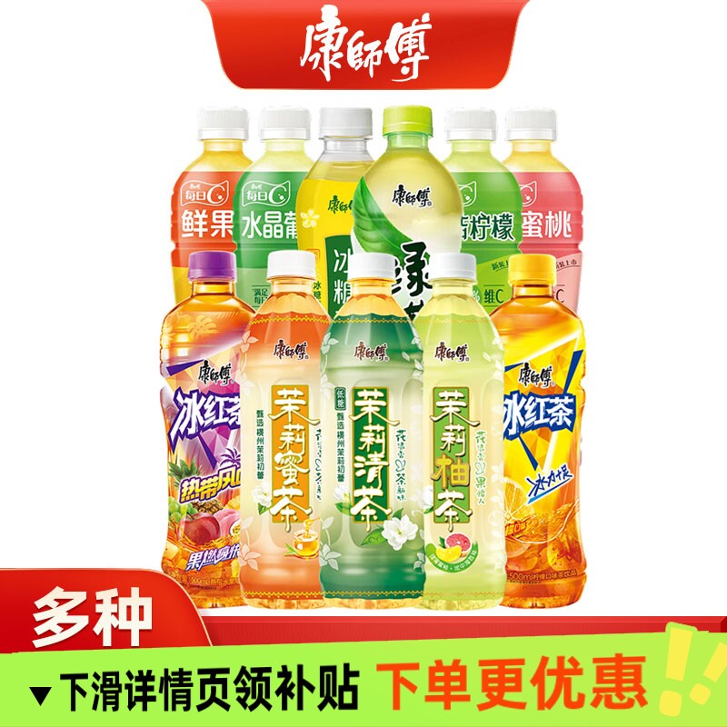 康师傅饮料500ml*15瓶绿茶茉莉花茶冰红茶调味茶整箱柚茶果汁热带图片