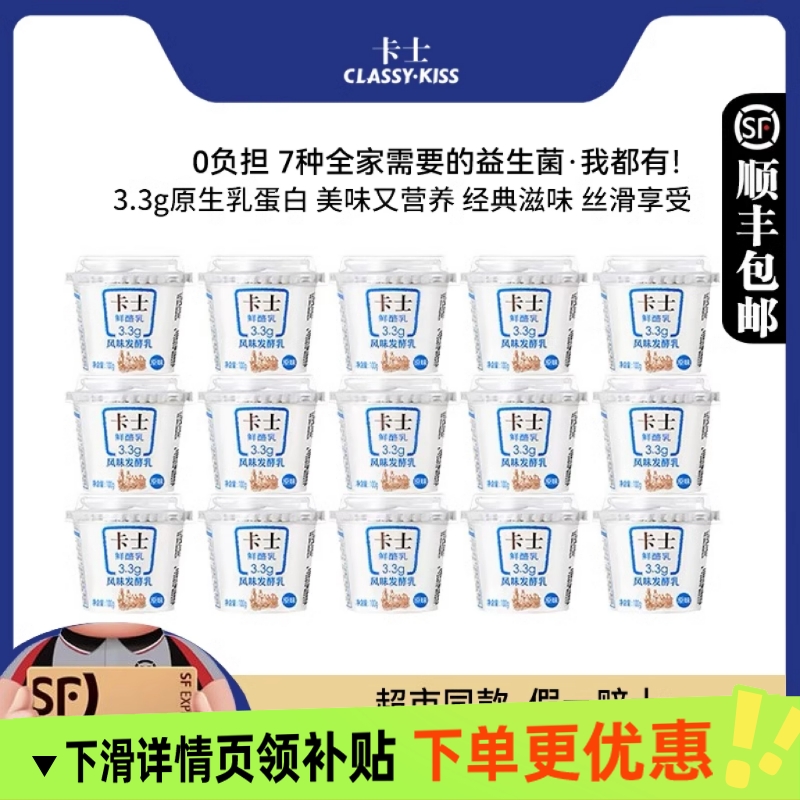 卡士酸奶鲜酪乳3.3g蛋白100g杯装原味儿童营养酸奶
