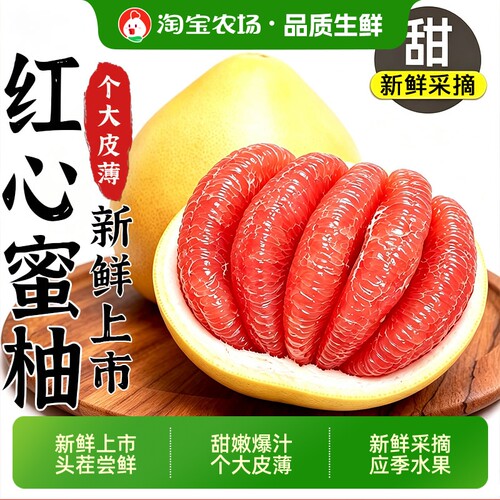 正宗福建平和红心蜜柚新鲜水果
