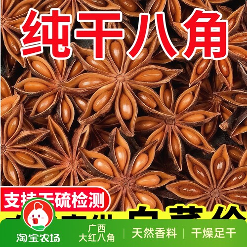 广西八角大料大茴香10月大红另香叶桂皮花椒香料调料优质厨房家用