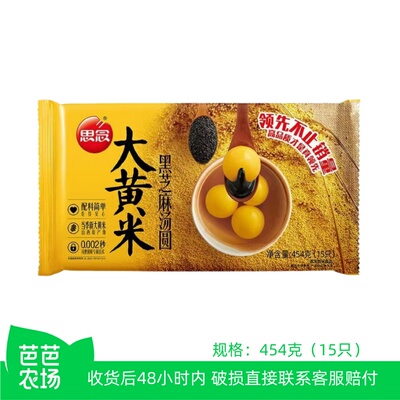 【芭芭农场兑换】思念大黄米黑芝麻汤圆454g*1袋