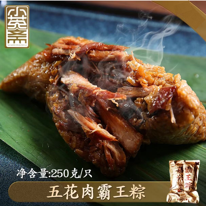小英齋大肉粽250gx4只 瘦肉粽/五花肉粽/梅干菜肉粽