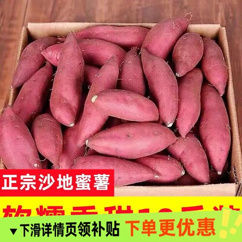 新鲜板栗薯黄心正宗蜜薯超甜糖心黄心番薯地瓜批发板栗山芋红薯