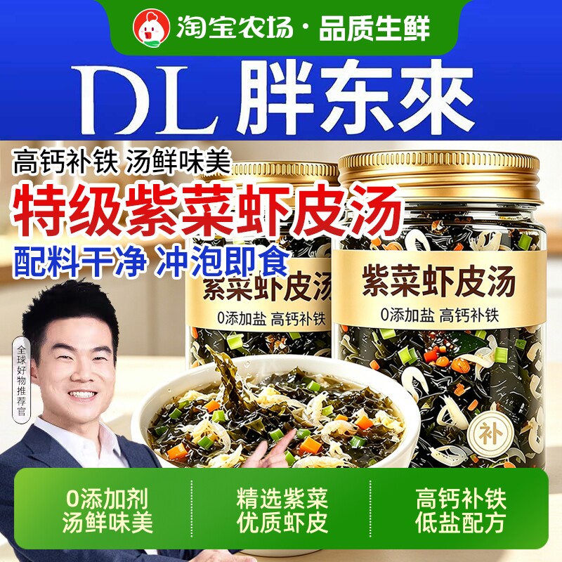 正宗紫菜虾皮罐装旗舰店蛋花汤儿童速食千里香馄饨调料品早餐冲泡