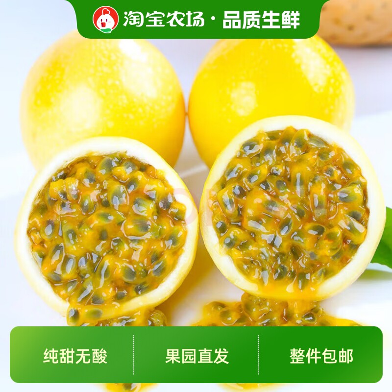 福建钦密9号黄金百香果 精品一级果 果园直发 整件包邮 新鲜水果