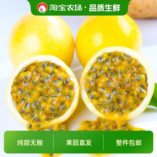 福建钦密9号黄金百香果纯甜无酸