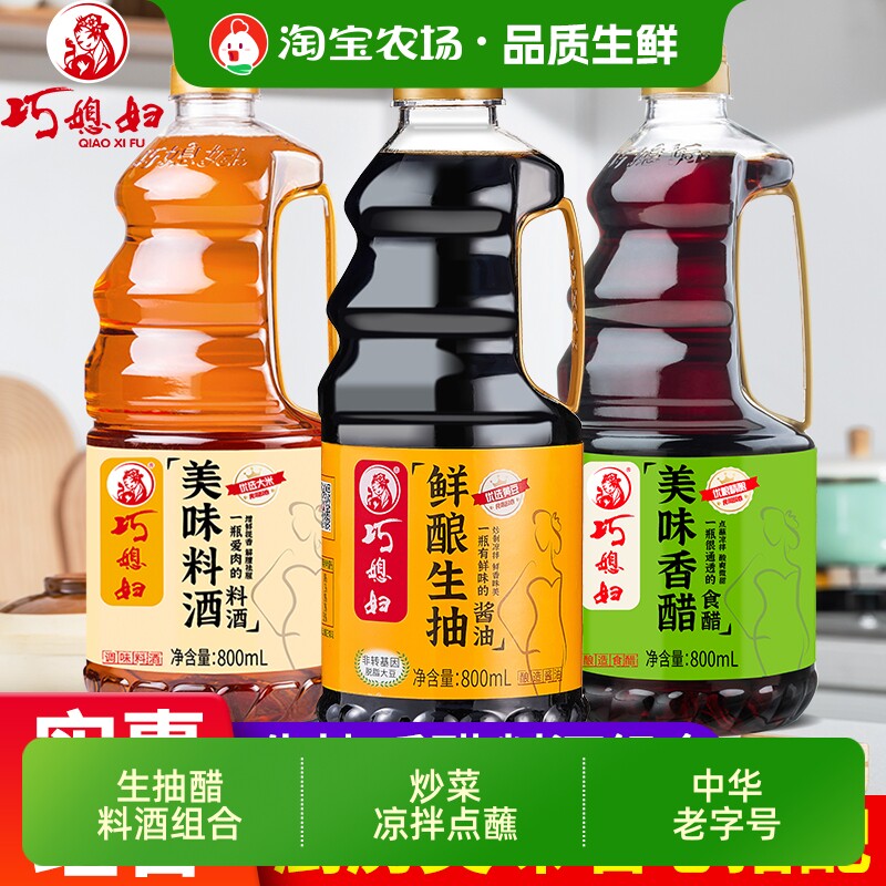 巧媳妇鲜酿生抽香醋料酒家用调味组合卤炖酿造酱油黄豆调料老字号