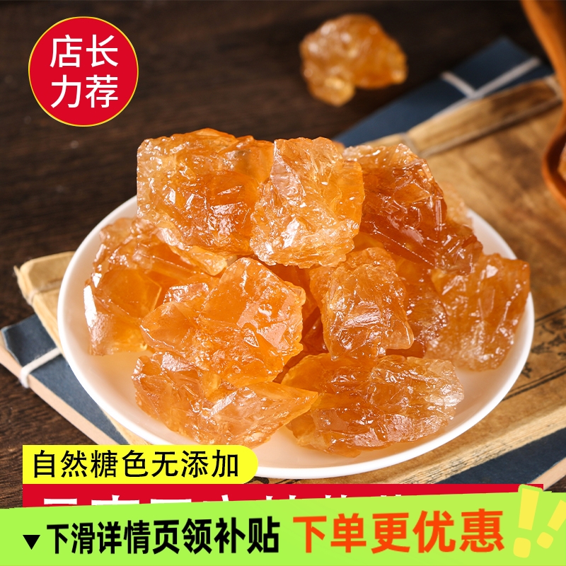 云南多晶黄冰糖商用家用甘蔗老冰糖块泡茶泡酒土冰糖碎小粒食用糖