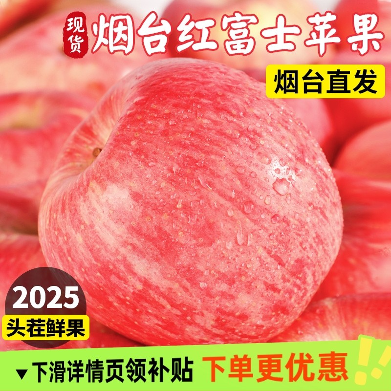 烟台红富士苹果新鲜水果山东当季整箱栖霞脆甜苹果礼彩箱包邮,水产肉类/新鲜蔬果/熟食,苹果,淘宝优惠券,粉丝福利购,淘宝优惠卷
