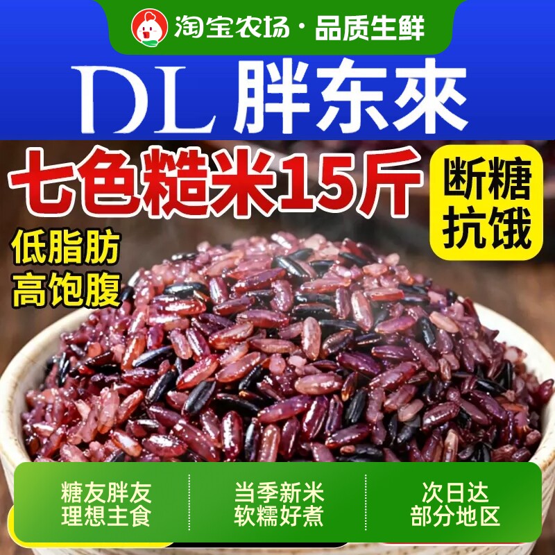 【糖友主食】七色糙米五谷杂粮饭图片