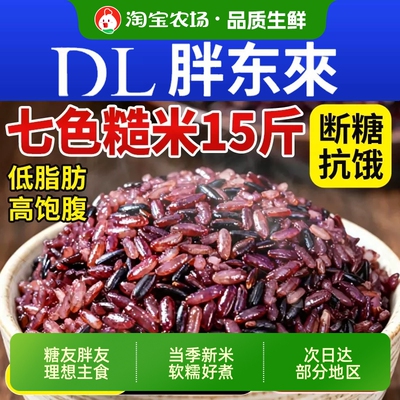 【糖友主食】七色糙米五谷杂粮饭