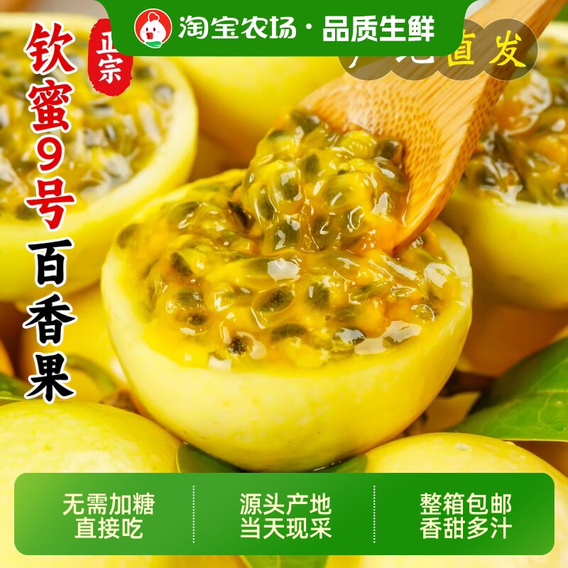 广西钦蜜9号黄金百香果新鲜水果当季整箱包邮百香果大果九号鲜果