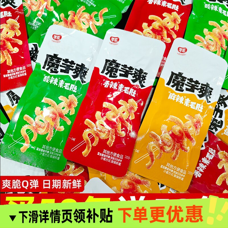 100包魔芋爽素毛肚零食解馋休闲食品小吃批发2包麻辣散装健康辣味