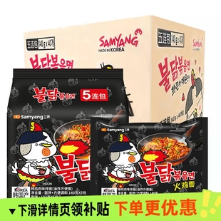 韩国网红三养超辣火鸡面整箱装进口干拌泡面方便面拌面批发