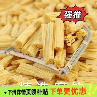净重无干燥剂腐竹段干货头层腐竹优质头层腐竹凉拌火锅家用商用