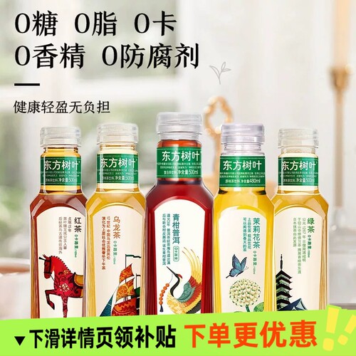 【农夫山泉东方树叶】纯茶500ml*12瓶 茉莉花绿茶红茶菊花普洱