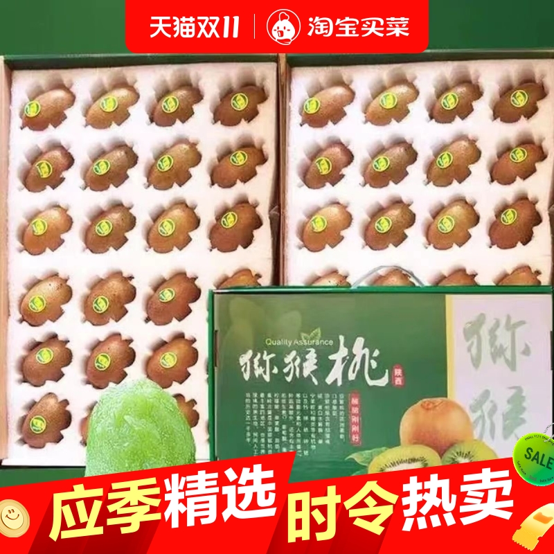 礼盒装陕西徐香猕猴桃奇异果24枚大果节日送礼猕猴桃礼盒